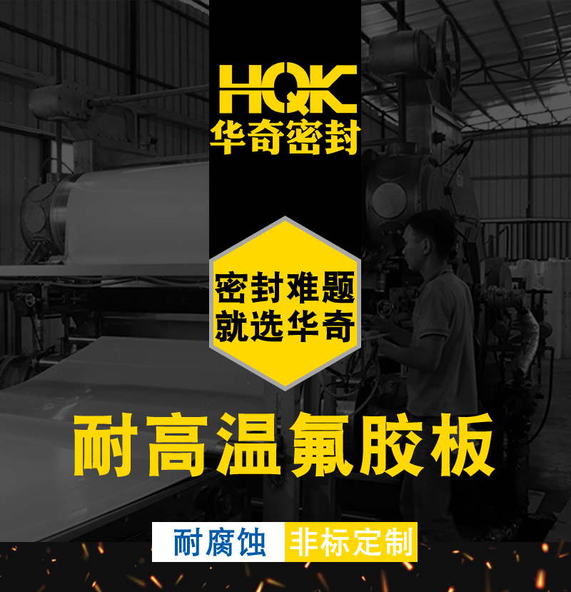 氟胶板批发厂家